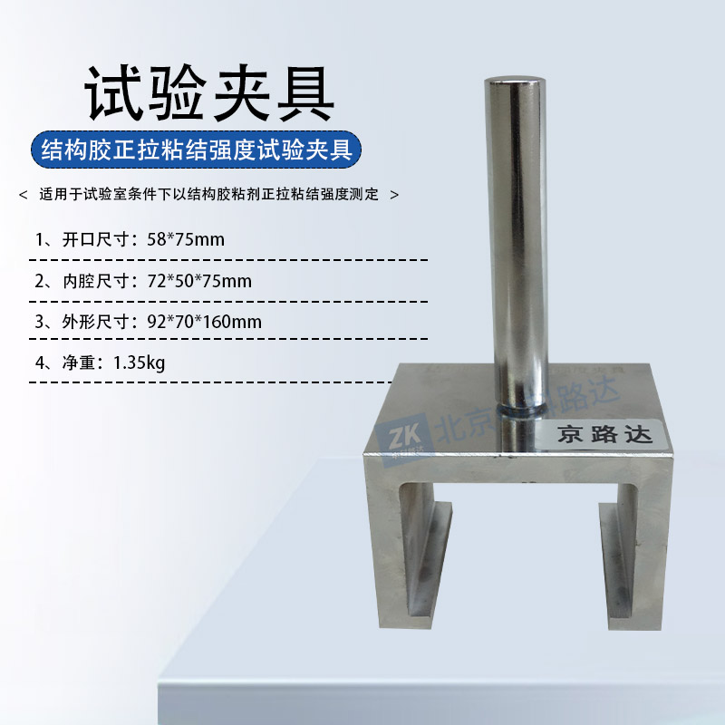 结构胶正拉粘结强度试验夹具