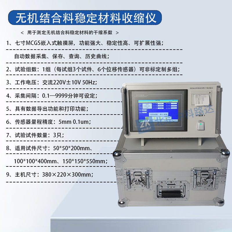 无机结合料稳定材料收缩仪