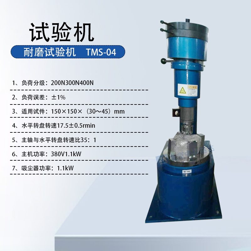 水泥胶砂耐磨性试验仪