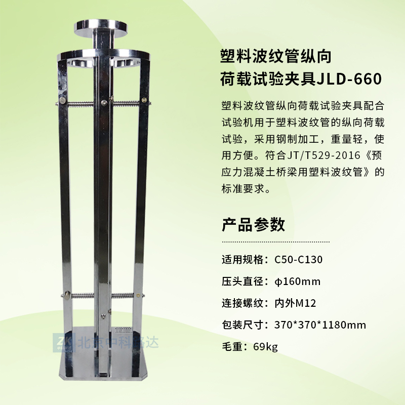 塑料波纹管纵向荷载试验夹具JLD-660