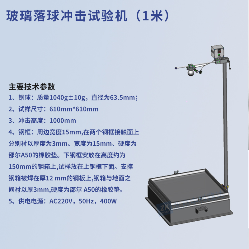 玻璃落球冲击试验机（1m ）