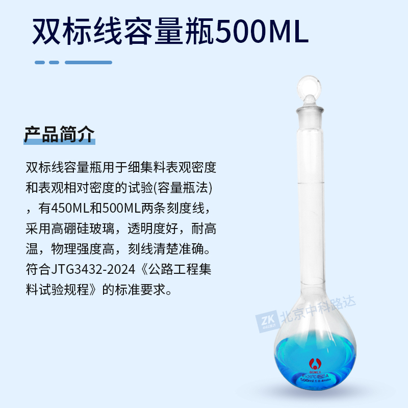 双标线容量瓶500ml