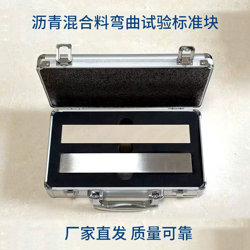 沥青混合料弯曲试验标准块